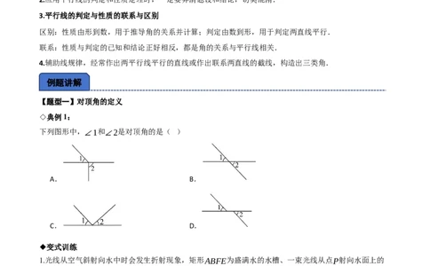 名师导航2026年中考数学一轮复习专题4.2相交线与平行线（全国通用版）（原卷版）_中考复习资料_语数英物化_2数学中考复习_2026年中考复习（更新中）
