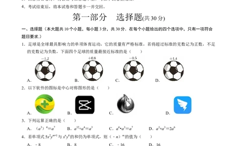 数学（广州卷）（考试版）_中考复习资料_语数英物化_2数学中考复习_赠送：2025中考模拟题_2025年数学一模_数学（广州卷）-2025年中考第一次全真模拟题