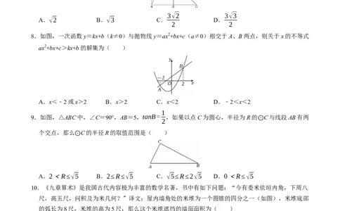 数学（广州卷）（考试版）_中考复习资料_语数英物化_2数学中考复习_赠送：2025中考模拟题_2025年数学一模_数学（广州卷）-2025年中考第一次全真模拟题
