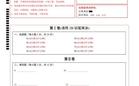 数学（内蒙古卷）（答题卡）_中考复习资料_语数英物化_2数学中考复习_赠送：2025中考模拟题_2025年数学押题预测_数学（内蒙古卷，2025新题型）-2025年中考押题预测卷