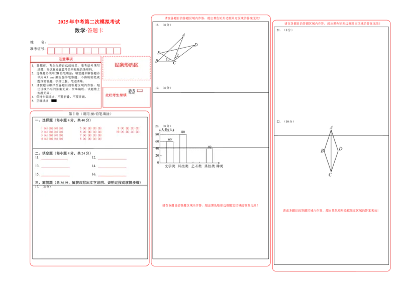 数学（福建卷）（答题卡A3）_中考复习资料_语数英物化_2数学中考复习_赠送：2025中考模拟题_2025年数学二模_数学（福建卷）-2025年中考第二次全真模拟题
