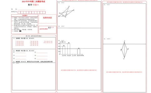 数学（福建卷）（答题卡A3）_中考复习资料_语数英物化_2数学中考复习_赠送：2025中考模拟题_2025年数学二模_数学（福建卷）-2025年中考第二次全真模拟题