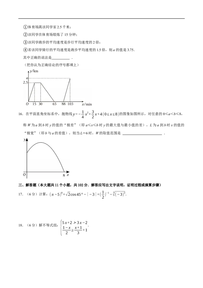 数学（盐城卷）（考试版）_中考复习资料_语数英物化_2数学中考复习_赠送：2025中考模拟题_2025年数学押题预测_数学（江苏盐城卷）-2025年中考押题预测卷