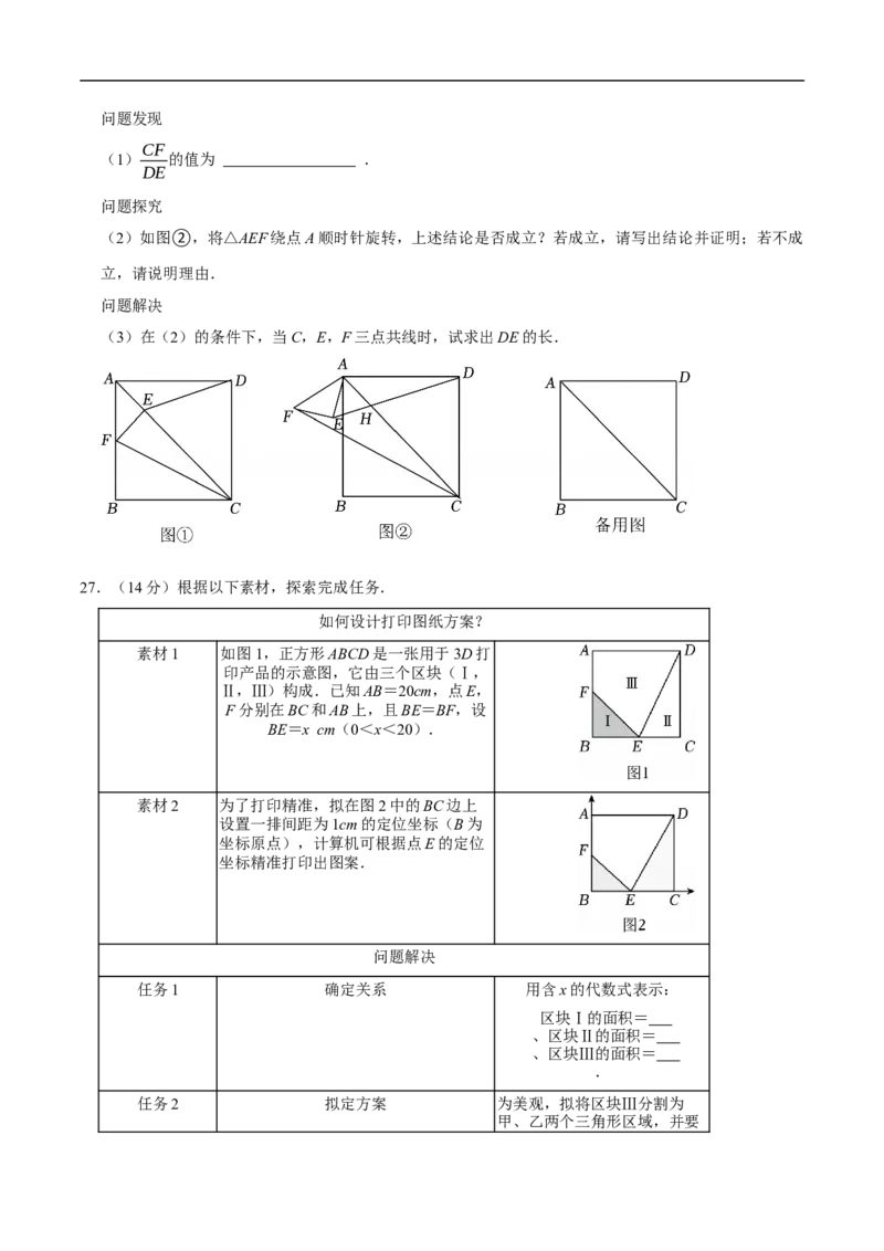 数学（盐城卷）（考试版）_中考复习资料_语数英物化_2数学中考复习_赠送：2025中考模拟题_2025年数学押题预测_数学（江苏盐城卷）-2025年中考押题预测卷