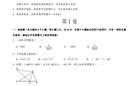 数学（盐城卷）（考试版）_中考复习资料_语数英物化_2数学中考复习_赠送：2025中考模拟题_2025年数学押题预测_数学（江苏盐城卷）-2025年中考押题预测卷