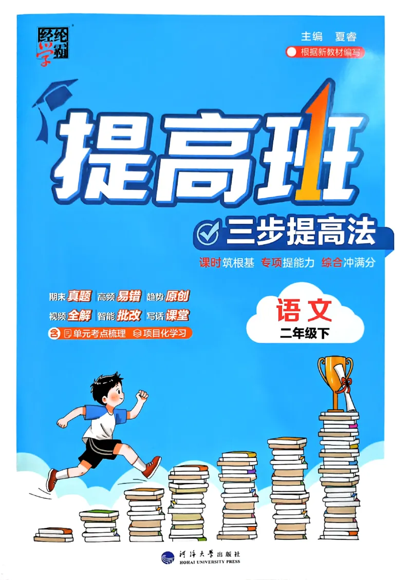26春二年级下册四星学霸-语文人教-四星学霸提高班_2026春小学教辅大合集_9-26春《经纶学霸》系列_26春《四星学霸》系列_26春《四星学霸》语文1-6年级下册