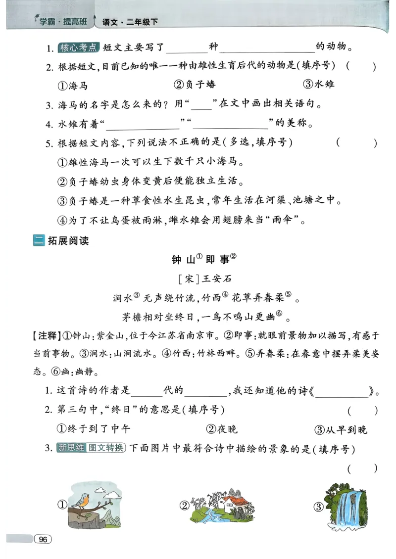 26春二年级下册四星学霸-语文人教-四星学霸提高班_2026春小学教辅大合集_9-26春《经纶学霸》系列_26春《四星学霸》系列_26春《四星学霸》语文1-6年级下册