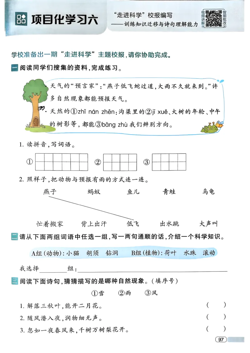 26春二年级下册四星学霸-语文人教-四星学霸提高班_2026春小学教辅大合集_9-26春《经纶学霸》系列_26春《四星学霸》系列_26春《四星学霸》语文1-6年级下册