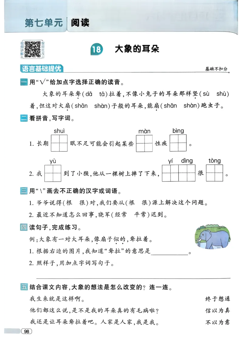 26春二年级下册四星学霸-语文人教-四星学霸提高班_2026春小学教辅大合集_9-26春《经纶学霸》系列_26春《四星学霸》系列_26春《四星学霸》语文1-6年级下册