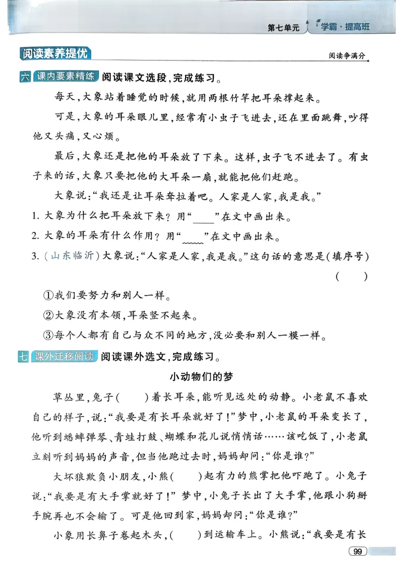 26春二年级下册四星学霸-语文人教-四星学霸提高班_2026春小学教辅大合集_9-26春《经纶学霸》系列_26春《四星学霸》系列_26春《四星学霸》语文1-6年级下册