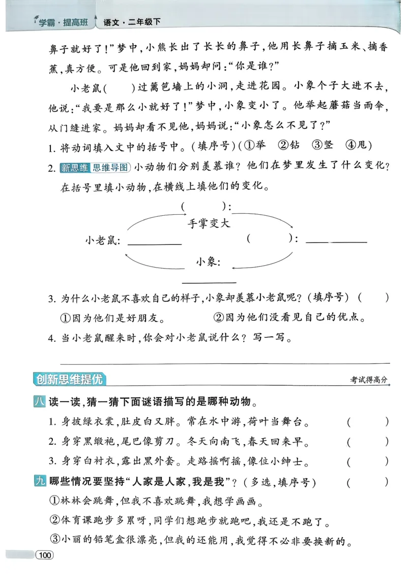 26春二年级下册四星学霸-语文人教-四星学霸提高班_2026春小学教辅大合集_9-26春《经纶学霸》系列_26春《四星学霸》系列_26春《四星学霸》语文1-6年级下册