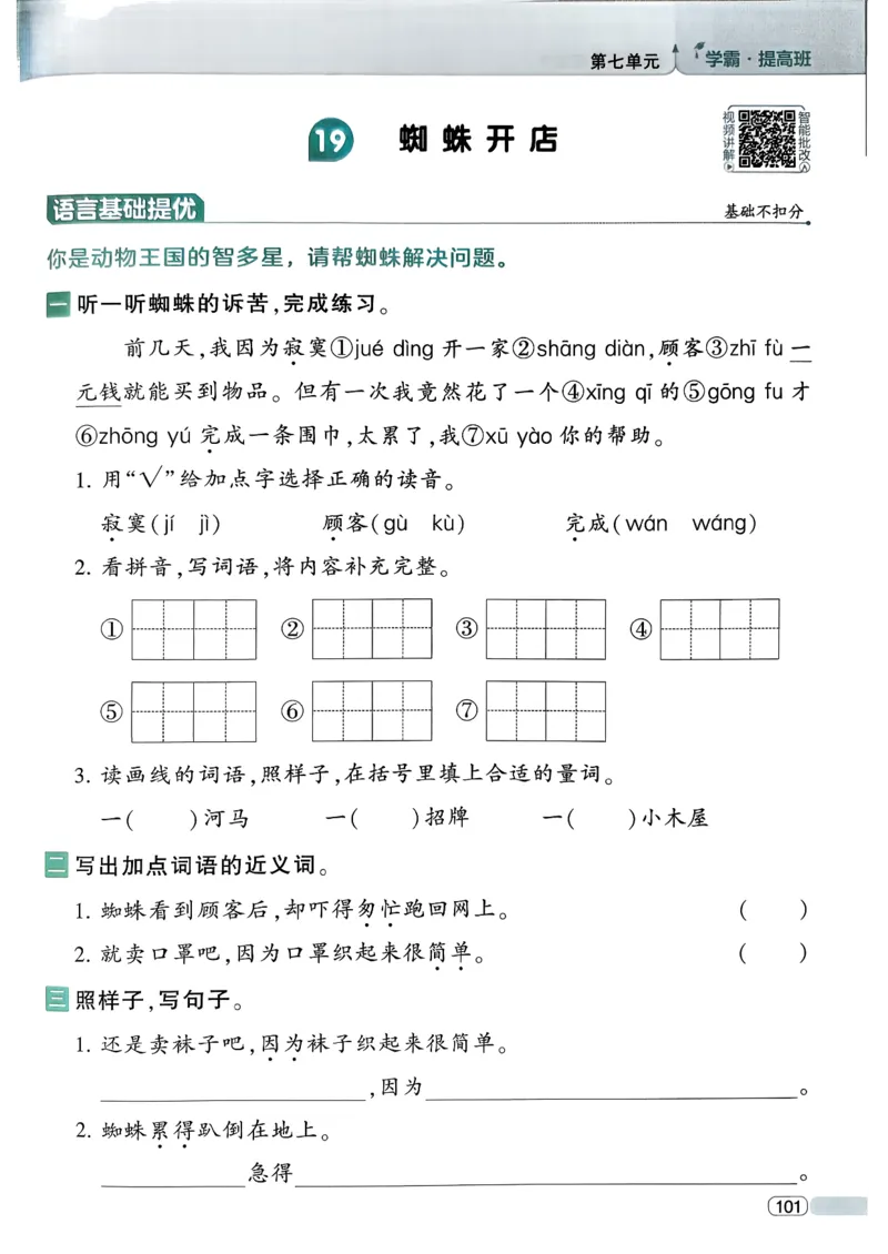 26春二年级下册四星学霸-语文人教-四星学霸提高班_2026春小学教辅大合集_9-26春《经纶学霸》系列_26春《四星学霸》系列_26春《四星学霸》语文1-6年级下册