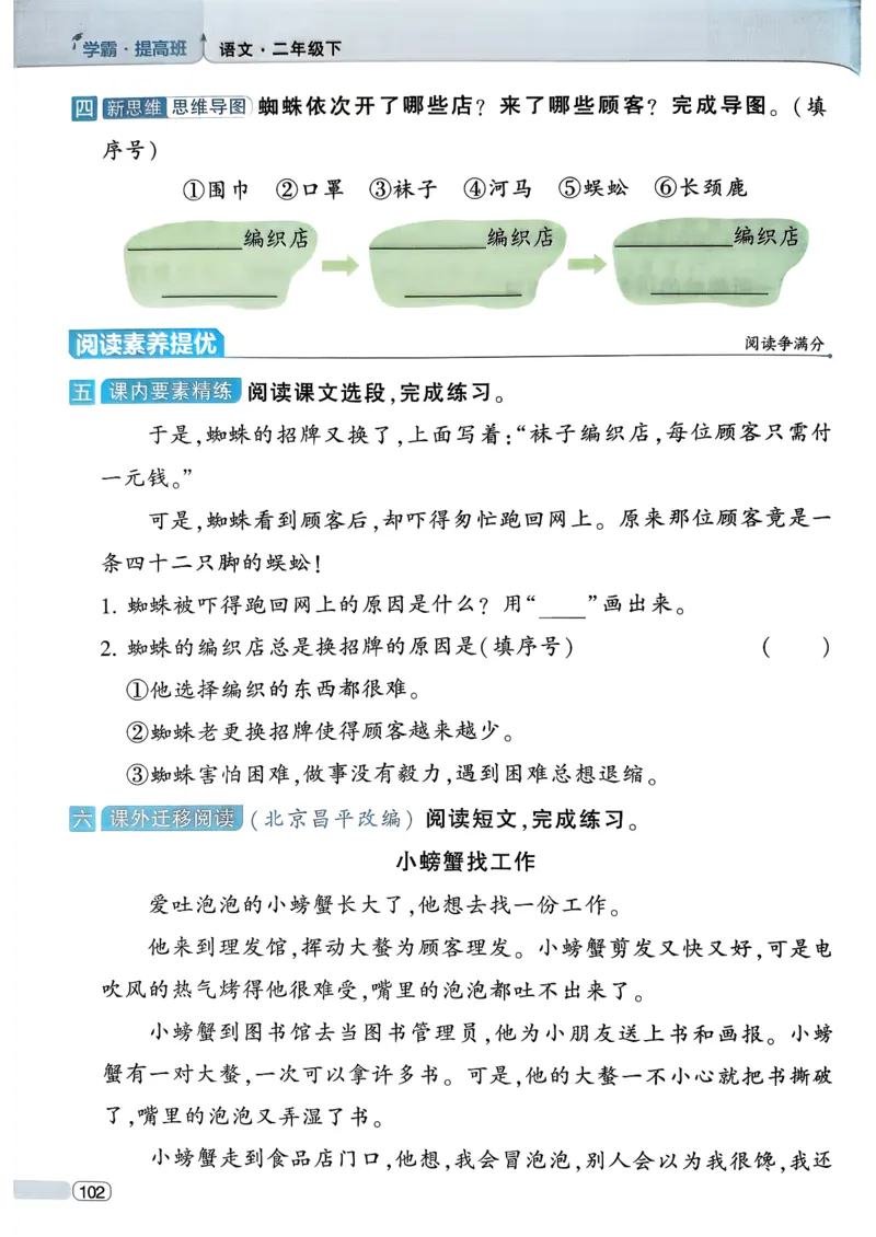 26春二年级下册四星学霸-语文人教-四星学霸提高班_2026春小学教辅大合集_9-26春《经纶学霸》系列_26春《四星学霸》系列_26春《四星学霸》语文1-6年级下册