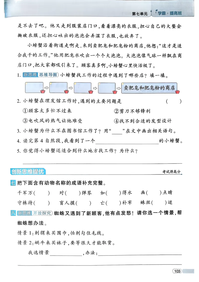 26春二年级下册四星学霸-语文人教-四星学霸提高班_2026春小学教辅大合集_9-26春《经纶学霸》系列_26春《四星学霸》系列_26春《四星学霸》语文1-6年级下册
