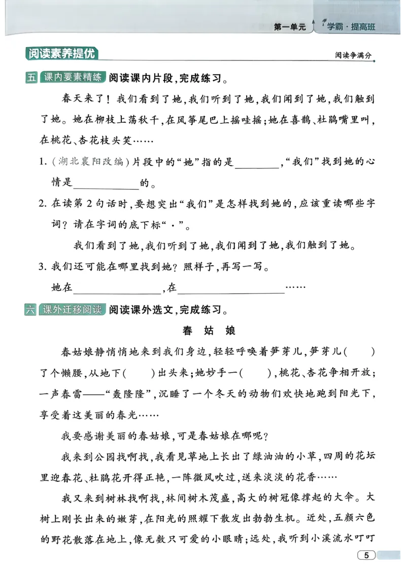 26春二年级下册四星学霸-语文人教-四星学霸提高班_2026春小学教辅大合集_9-26春《经纶学霸》系列_26春《四星学霸》系列_26春《四星学霸》语文1-6年级下册