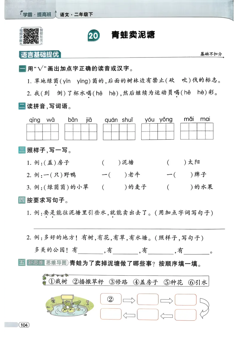 26春二年级下册四星学霸-语文人教-四星学霸提高班_2026春小学教辅大合集_9-26春《经纶学霸》系列_26春《四星学霸》系列_26春《四星学霸》语文1-6年级下册
