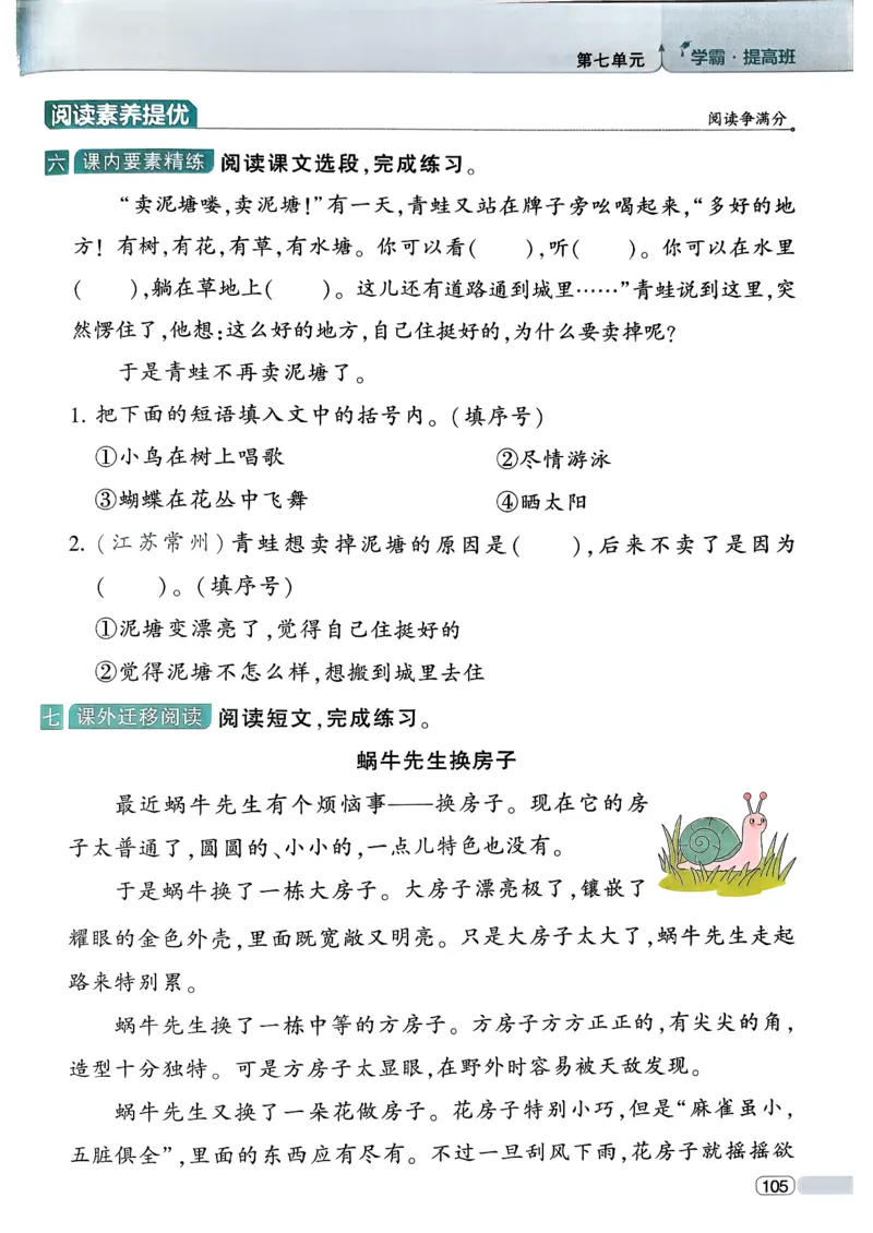 26春二年级下册四星学霸-语文人教-四星学霸提高班_2026春小学教辅大合集_9-26春《经纶学霸》系列_26春《四星学霸》系列_26春《四星学霸》语文1-6年级下册