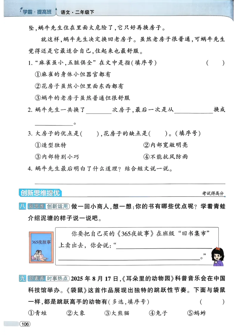 26春二年级下册四星学霸-语文人教-四星学霸提高班_2026春小学教辅大合集_9-26春《经纶学霸》系列_26春《四星学霸》系列_26春《四星学霸》语文1-6年级下册
