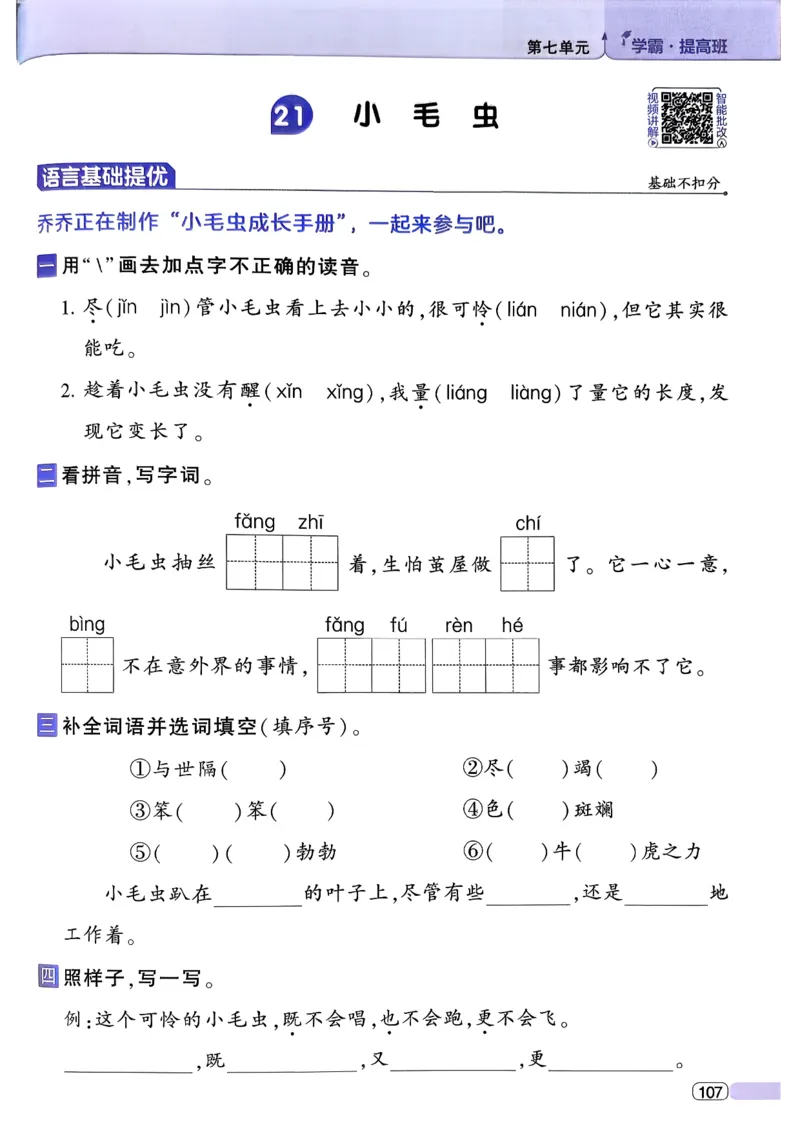 26春二年级下册四星学霸-语文人教-四星学霸提高班_2026春小学教辅大合集_9-26春《经纶学霸》系列_26春《四星学霸》系列_26春《四星学霸》语文1-6年级下册