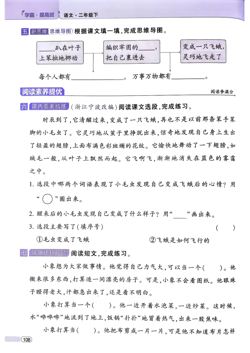 26春二年级下册四星学霸-语文人教-四星学霸提高班_2026春小学教辅大合集_9-26春《经纶学霸》系列_26春《四星学霸》系列_26春《四星学霸》语文1-6年级下册