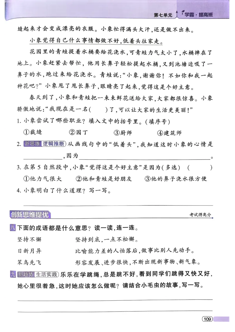 26春二年级下册四星学霸-语文人教-四星学霸提高班_2026春小学教辅大合集_9-26春《经纶学霸》系列_26春《四星学霸》系列_26春《四星学霸》语文1-6年级下册