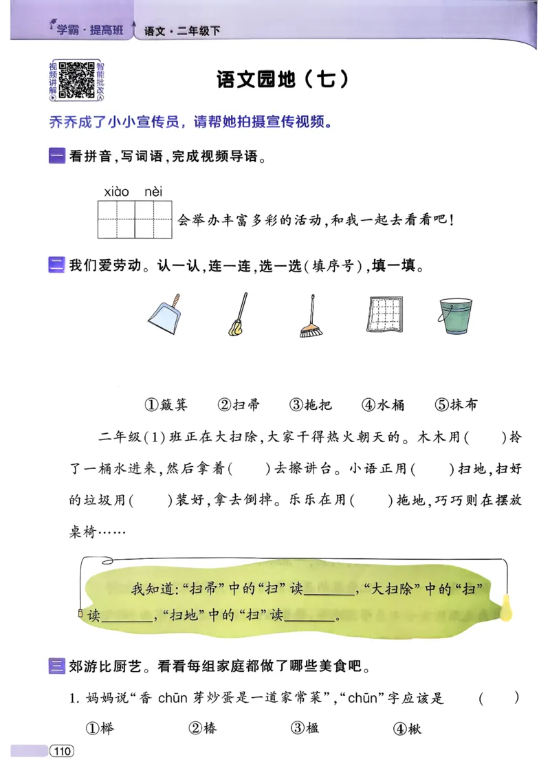 26春二年级下册四星学霸-语文人教-四星学霸提高班_2026春小学教辅大合集_9-26春《经纶学霸》系列_26春《四星学霸》系列_26春《四星学霸》语文1-6年级下册