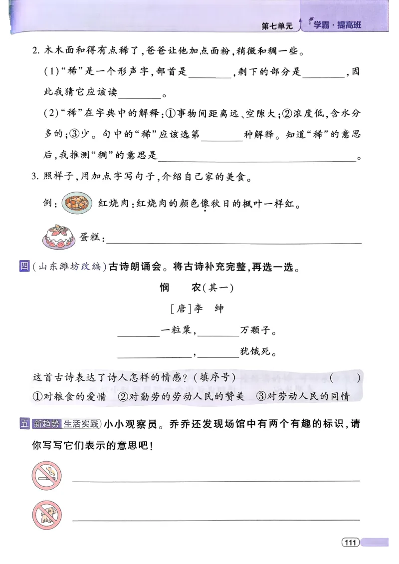 26春二年级下册四星学霸-语文人教-四星学霸提高班_2026春小学教辅大合集_9-26春《经纶学霸》系列_26春《四星学霸》系列_26春《四星学霸》语文1-6年级下册