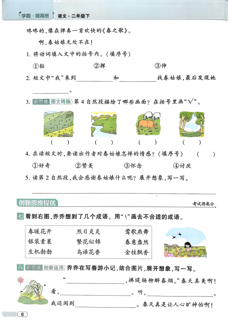 26春二年级下册四星学霸-语文人教-四星学霸提高班_2026春小学教辅大合集_9-26春《经纶学霸》系列_26春《四星学霸》系列_26春《四星学霸》语文1-6年级下册