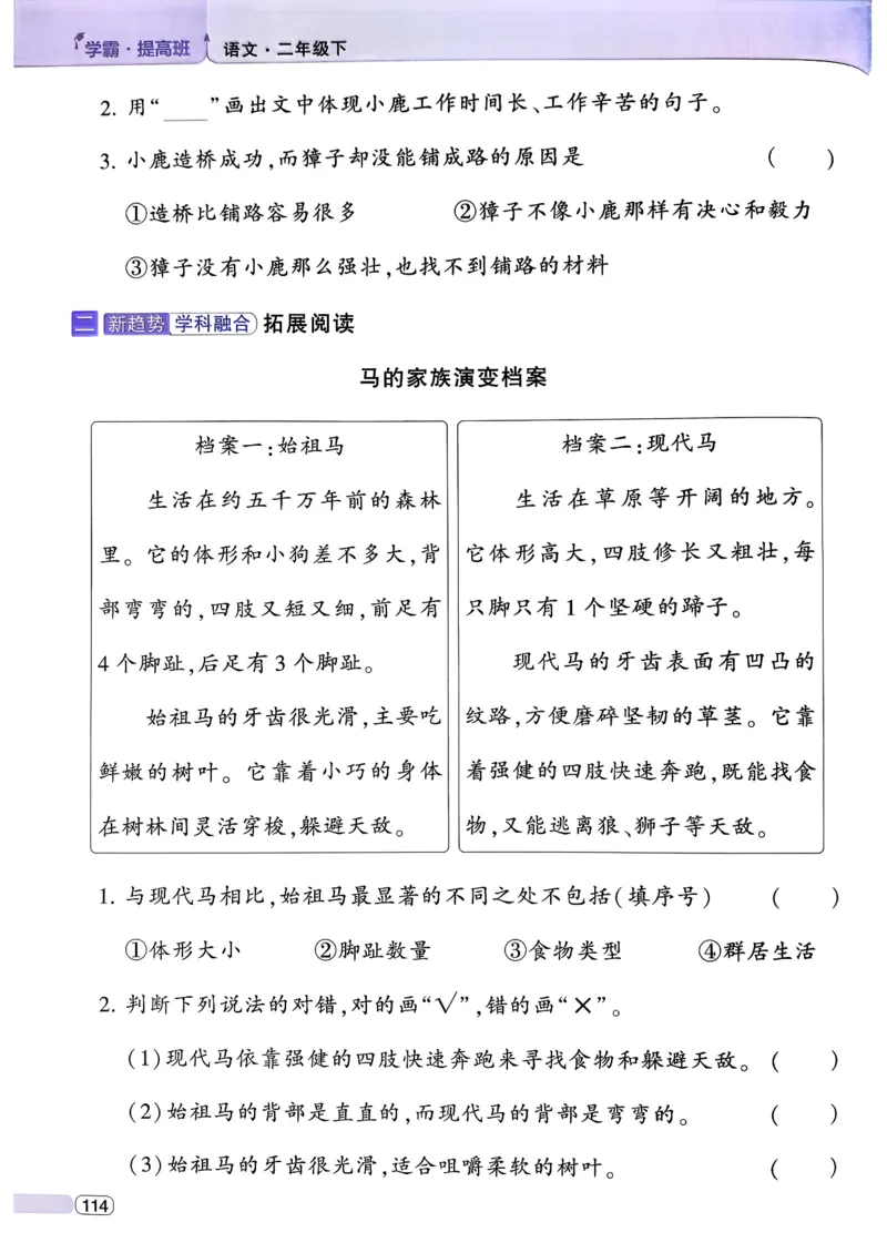 26春二年级下册四星学霸-语文人教-四星学霸提高班_2026春小学教辅大合集_9-26春《经纶学霸》系列_26春《四星学霸》系列_26春《四星学霸》语文1-6年级下册
