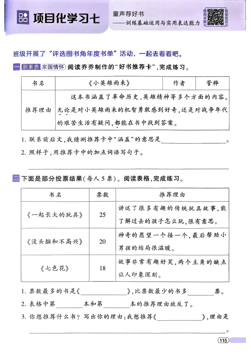 26春二年级下册四星学霸-语文人教-四星学霸提高班_2026春小学教辅大合集_9-26春《经纶学霸》系列_26春《四星学霸》系列_26春《四星学霸》语文1-6年级下册