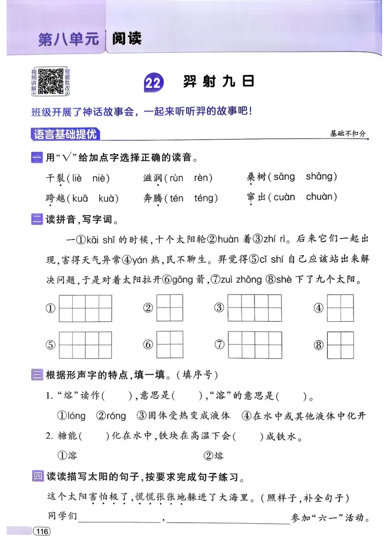 26春二年级下册四星学霸-语文人教-四星学霸提高班_2026春小学教辅大合集_9-26春《经纶学霸》系列_26春《四星学霸》系列_26春《四星学霸》语文1-6年级下册