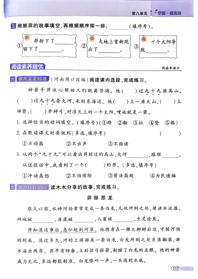 26春二年级下册四星学霸-语文人教-四星学霸提高班_2026春小学教辅大合集_9-26春《经纶学霸》系列_26春《四星学霸》系列_26春《四星学霸》语文1-6年级下册