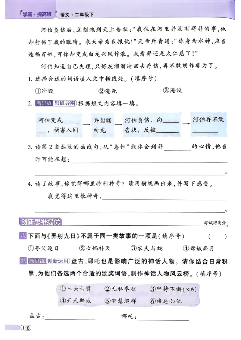 26春二年级下册四星学霸-语文人教-四星学霸提高班_2026春小学教辅大合集_9-26春《经纶学霸》系列_26春《四星学霸》系列_26春《四星学霸》语文1-6年级下册