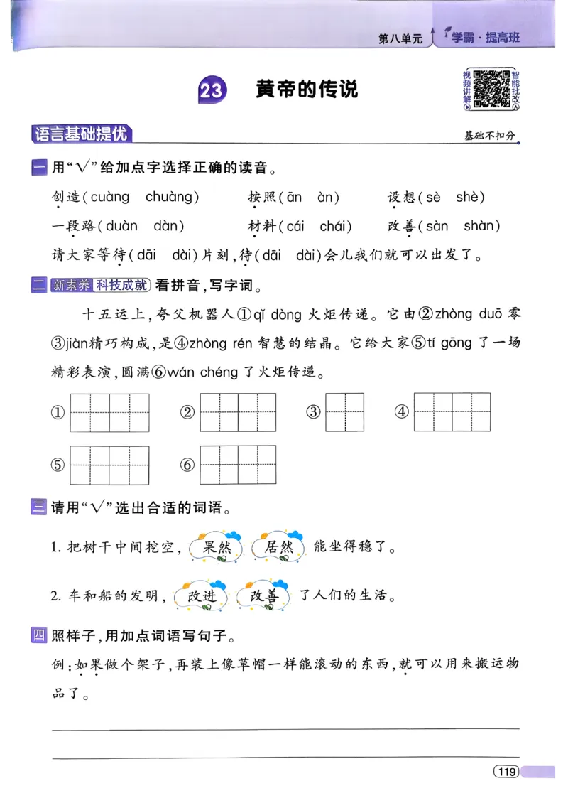 26春二年级下册四星学霸-语文人教-四星学霸提高班_2026春小学教辅大合集_9-26春《经纶学霸》系列_26春《四星学霸》系列_26春《四星学霸》语文1-6年级下册
