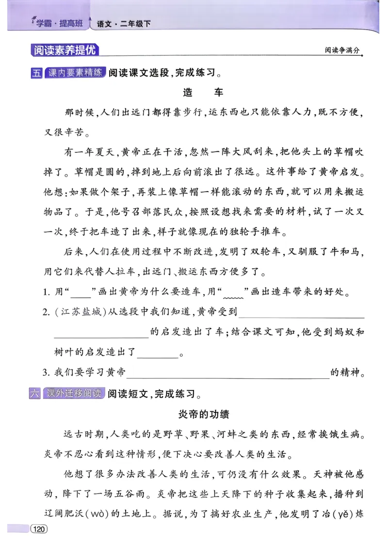 26春二年级下册四星学霸-语文人教-四星学霸提高班_2026春小学教辅大合集_9-26春《经纶学霸》系列_26春《四星学霸》系列_26春《四星学霸》语文1-6年级下册