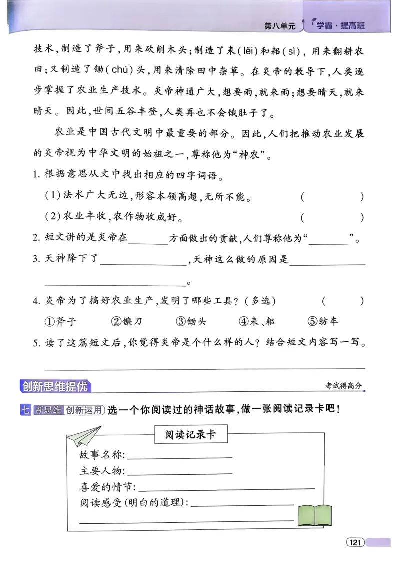 26春二年级下册四星学霸-语文人教-四星学霸提高班_2026春小学教辅大合集_9-26春《经纶学霸》系列_26春《四星学霸》系列_26春《四星学霸》语文1-6年级下册