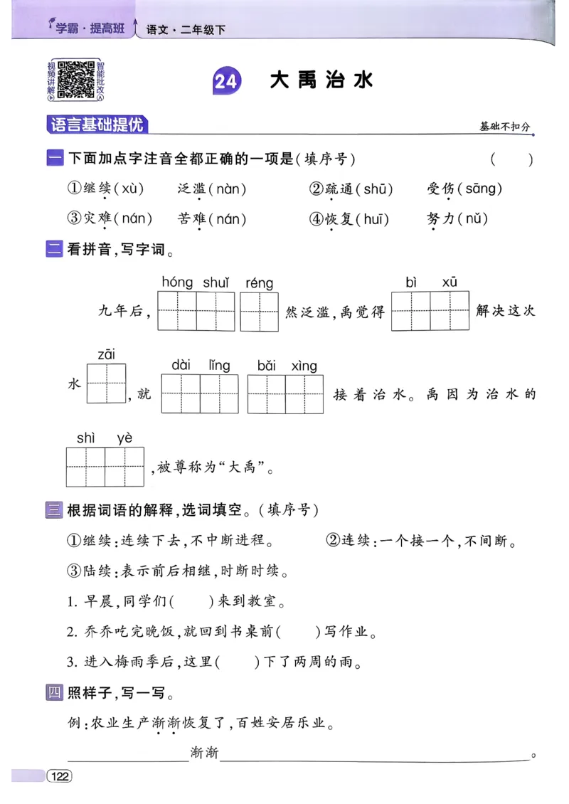 26春二年级下册四星学霸-语文人教-四星学霸提高班_2026春小学教辅大合集_9-26春《经纶学霸》系列_26春《四星学霸》系列_26春《四星学霸》语文1-6年级下册