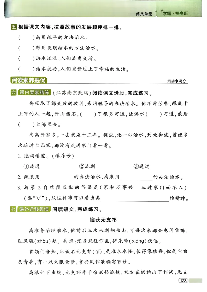 26春二年级下册四星学霸-语文人教-四星学霸提高班_2026春小学教辅大合集_9-26春《经纶学霸》系列_26春《四星学霸》系列_26春《四星学霸》语文1-6年级下册