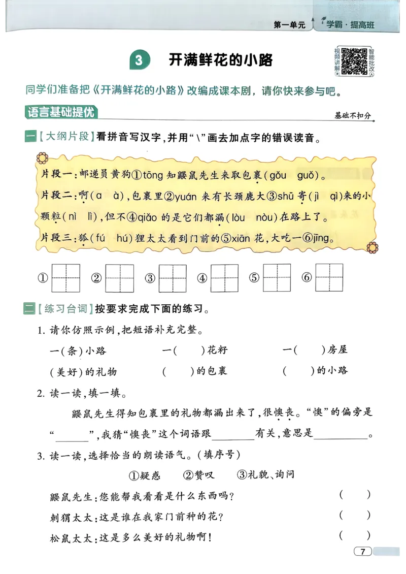 26春二年级下册四星学霸-语文人教-四星学霸提高班_2026春小学教辅大合集_9-26春《经纶学霸》系列_26春《四星学霸》系列_26春《四星学霸》语文1-6年级下册