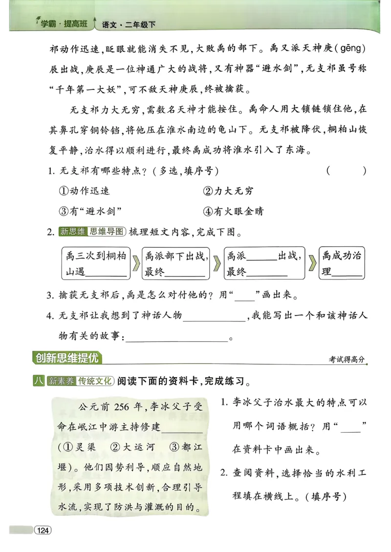 26春二年级下册四星学霸-语文人教-四星学霸提高班_2026春小学教辅大合集_9-26春《经纶学霸》系列_26春《四星学霸》系列_26春《四星学霸》语文1-6年级下册