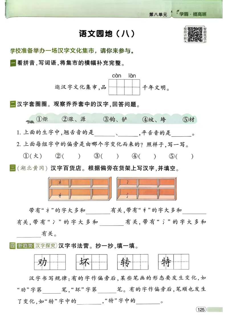 26春二年级下册四星学霸-语文人教-四星学霸提高班_2026春小学教辅大合集_9-26春《经纶学霸》系列_26春《四星学霸》系列_26春《四星学霸》语文1-6年级下册