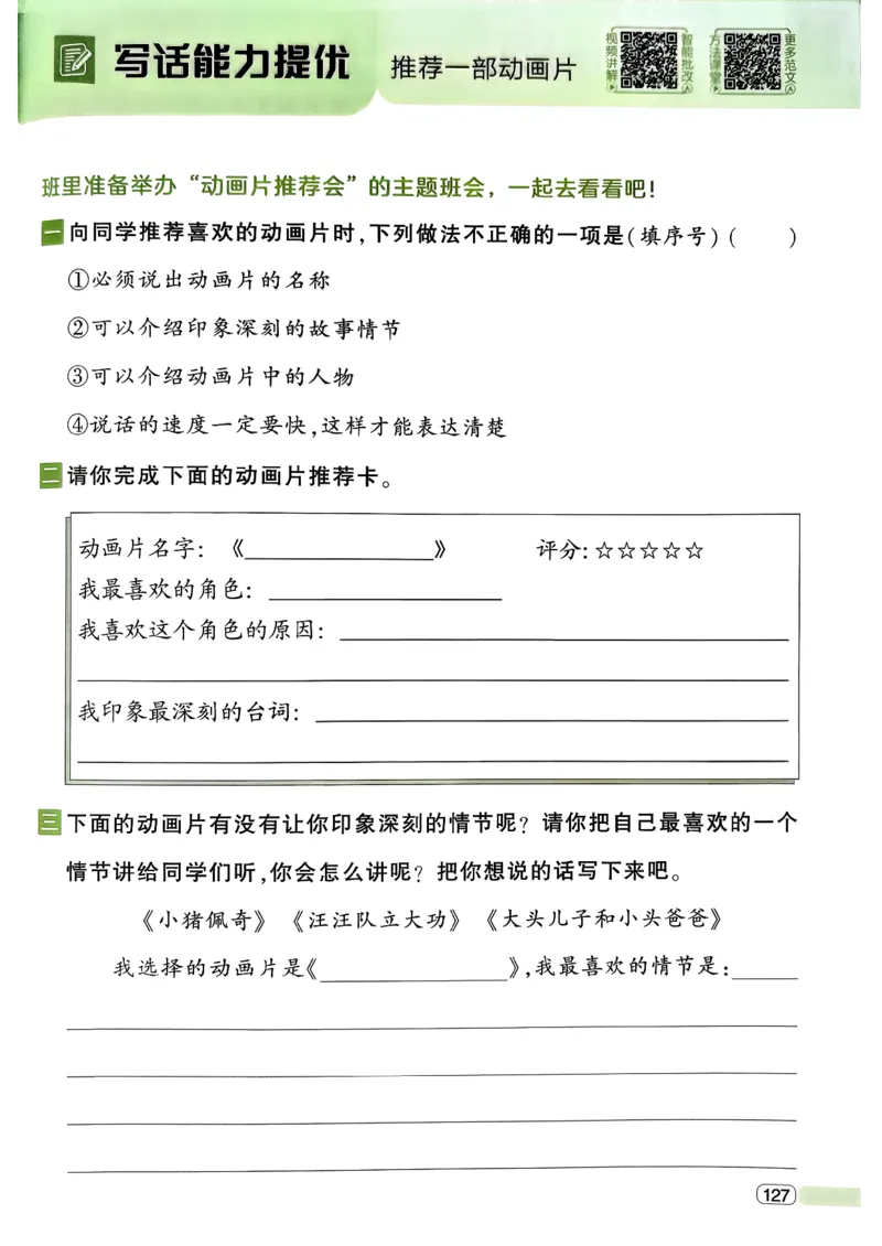 26春二年级下册四星学霸-语文人教-四星学霸提高班_2026春小学教辅大合集_9-26春《经纶学霸》系列_26春《四星学霸》系列_26春《四星学霸》语文1-6年级下册