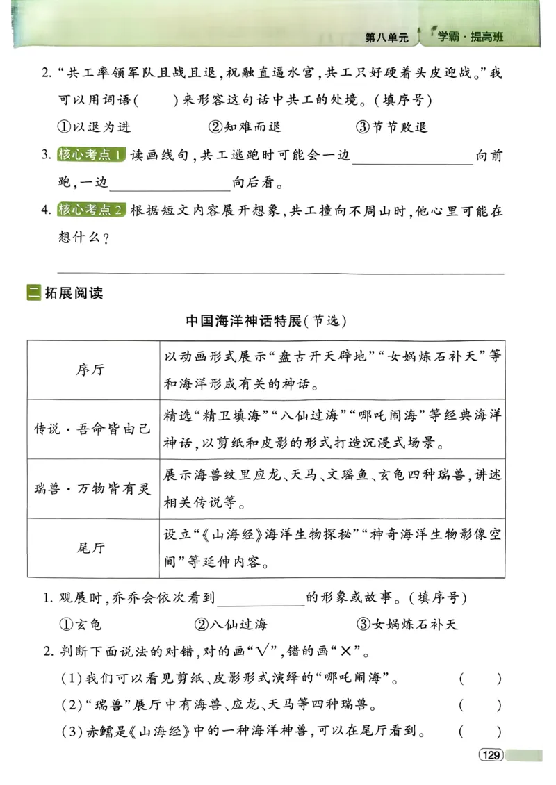26春二年级下册四星学霸-语文人教-四星学霸提高班_2026春小学教辅大合集_9-26春《经纶学霸》系列_26春《四星学霸》系列_26春《四星学霸》语文1-6年级下册