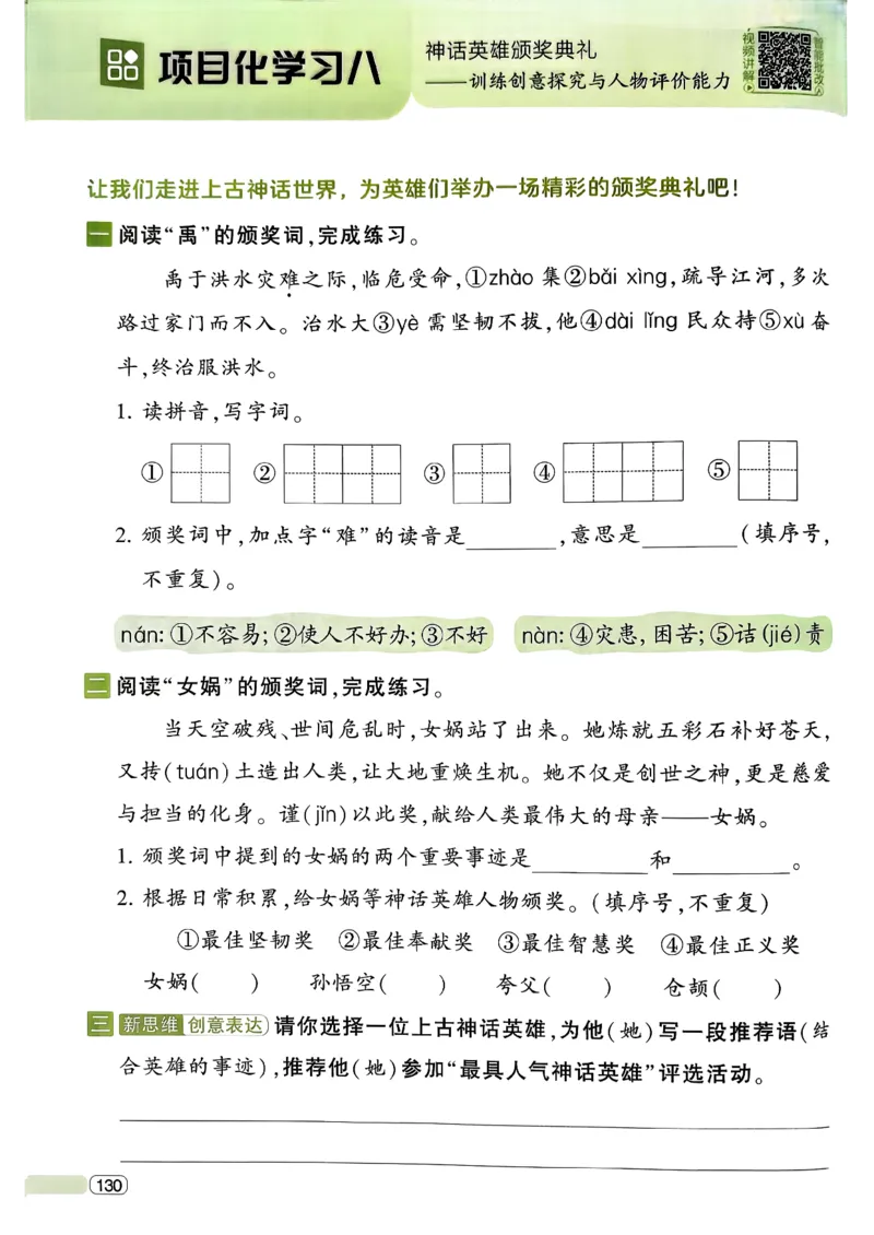 26春二年级下册四星学霸-语文人教-四星学霸提高班_2026春小学教辅大合集_9-26春《经纶学霸》系列_26春《四星学霸》系列_26春《四星学霸》语文1-6年级下册