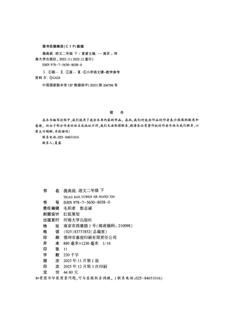 26春二年级下册四星学霸-语文人教-四星学霸提高班_2026春小学教辅大合集_9-26春《经纶学霸》系列_26春《四星学霸》系列_26春《四星学霸》语文1-6年级下册