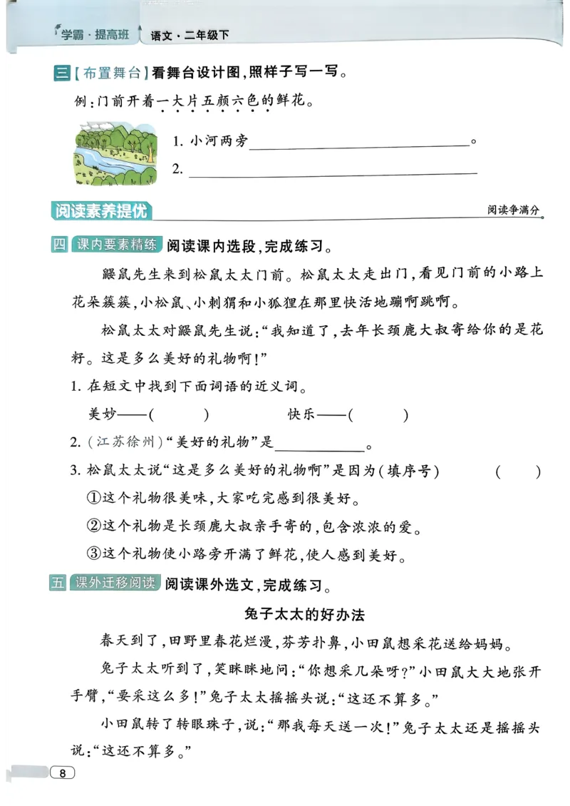 26春二年级下册四星学霸-语文人教-四星学霸提高班_2026春小学教辅大合集_9-26春《经纶学霸》系列_26春《四星学霸》系列_26春《四星学霸》语文1-6年级下册