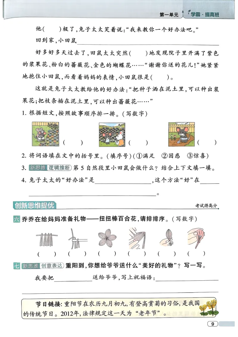 26春二年级下册四星学霸-语文人教-四星学霸提高班_2026春小学教辅大合集_9-26春《经纶学霸》系列_26春《四星学霸》系列_26春《四星学霸》语文1-6年级下册