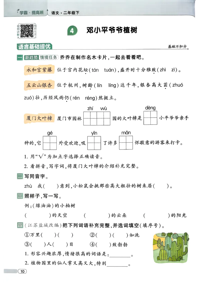 26春二年级下册四星学霸-语文人教-四星学霸提高班_2026春小学教辅大合集_9-26春《经纶学霸》系列_26春《四星学霸》系列_26春《四星学霸》语文1-6年级下册
