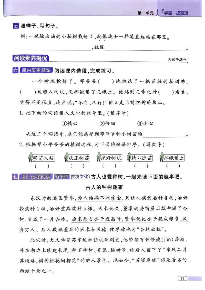 26春二年级下册四星学霸-语文人教-四星学霸提高班_2026春小学教辅大合集_9-26春《经纶学霸》系列_26春《四星学霸》系列_26春《四星学霸》语文1-6年级下册