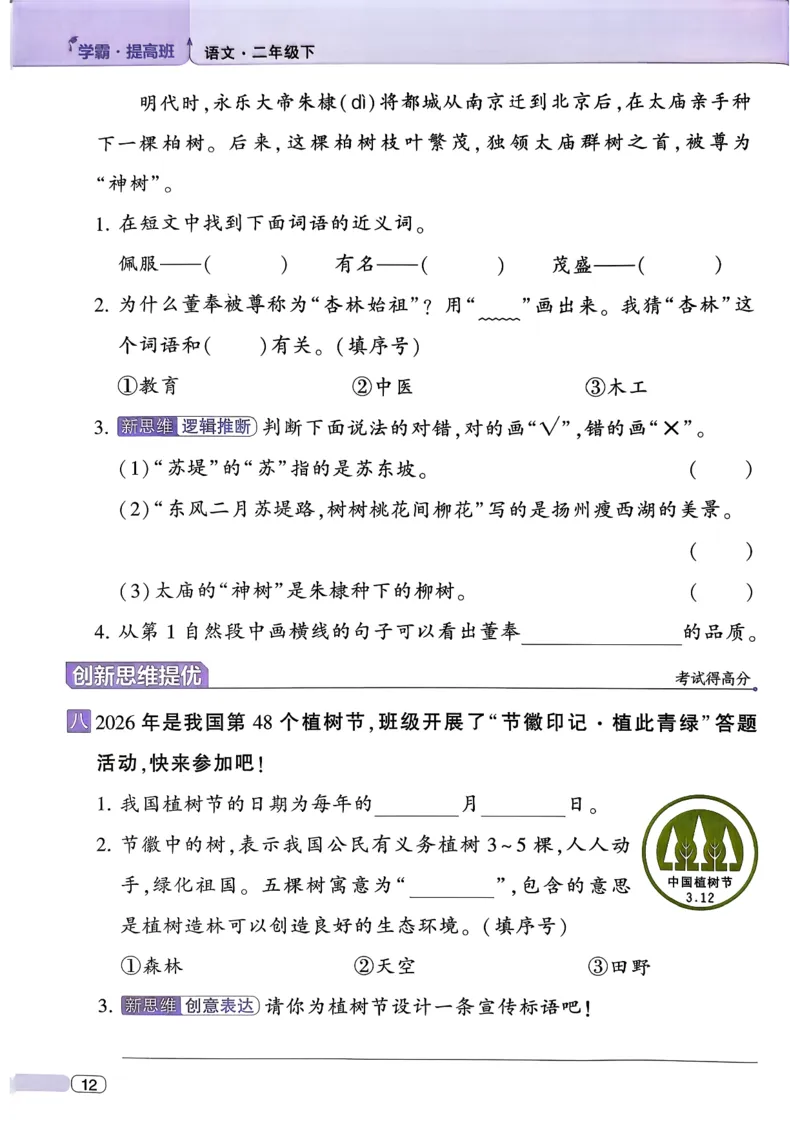 26春二年级下册四星学霸-语文人教-四星学霸提高班_2026春小学教辅大合集_9-26春《经纶学霸》系列_26春《四星学霸》系列_26春《四星学霸》语文1-6年级下册